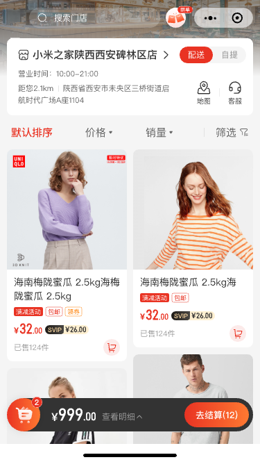 多门店品牌连锁加盟电商系统