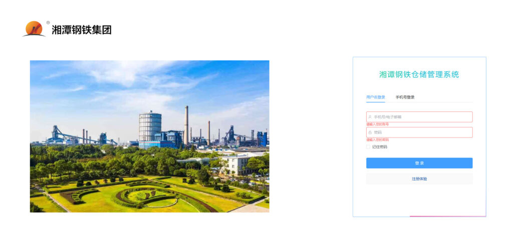 图片[1]-易软通钢铁WMS仓储管理系统
