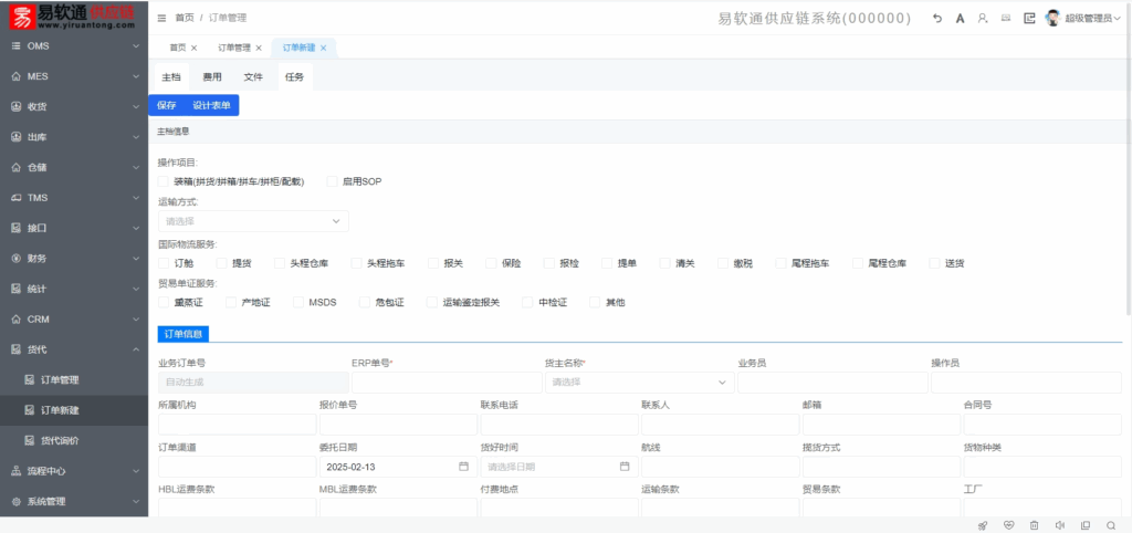 图片[2]-易软通货代系统