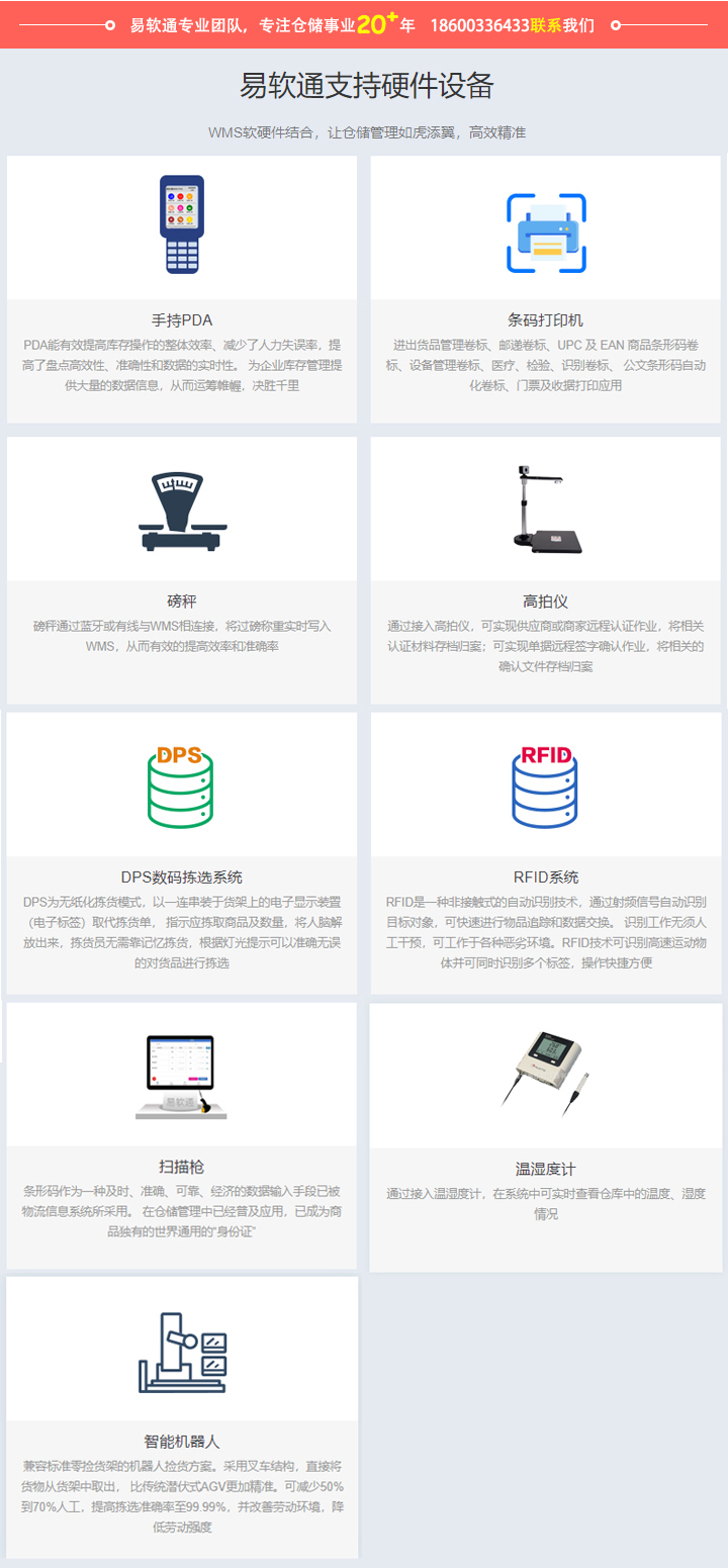 图片[1]-易软通WMS支持硬件