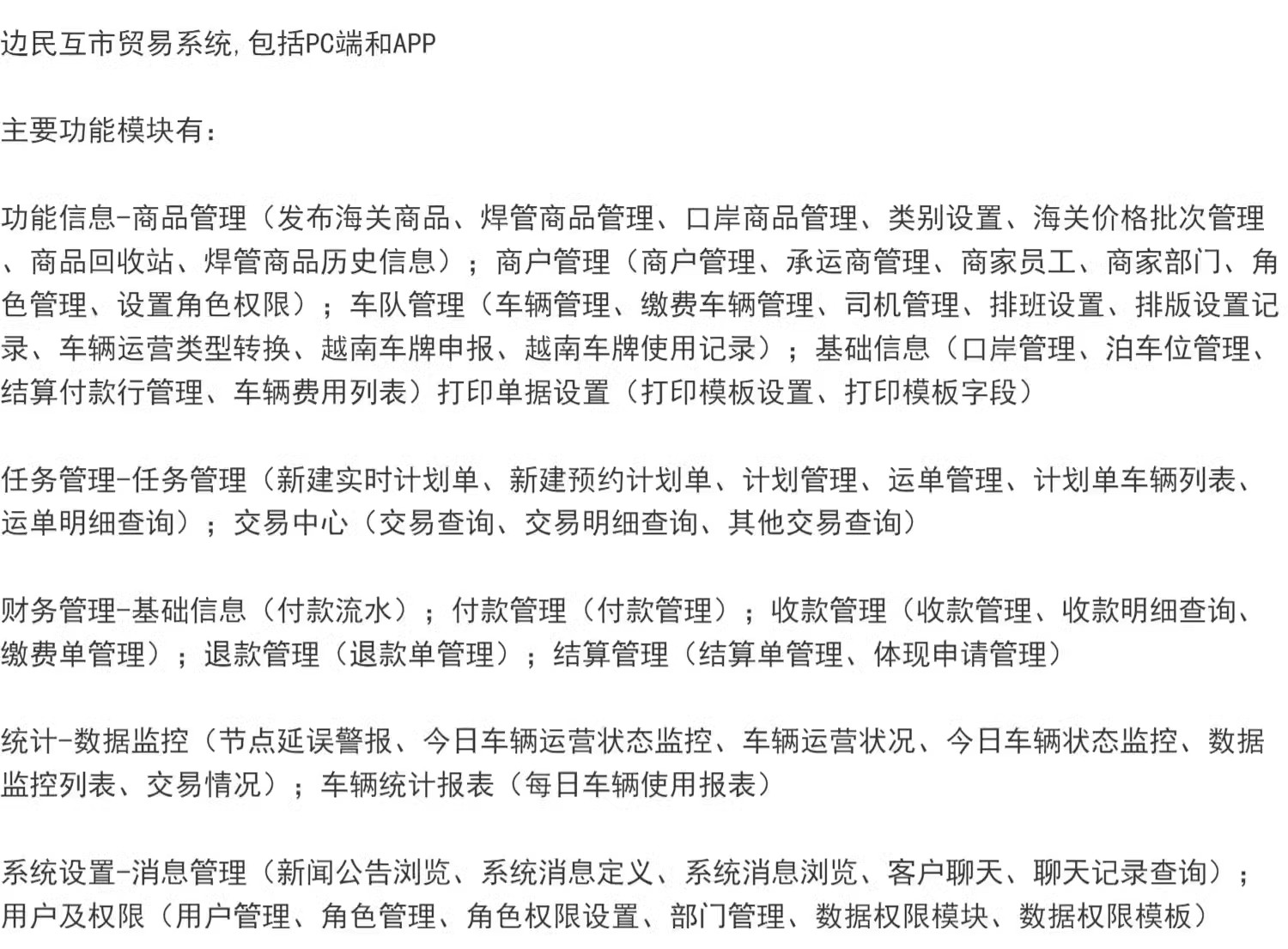 图片[1]-易软通边民互市贸易系统