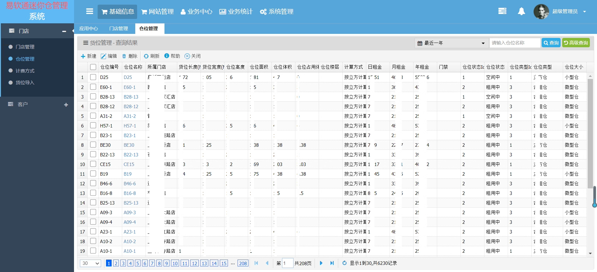 图片[2]-易软通迷你仓WMS仓储管理系统