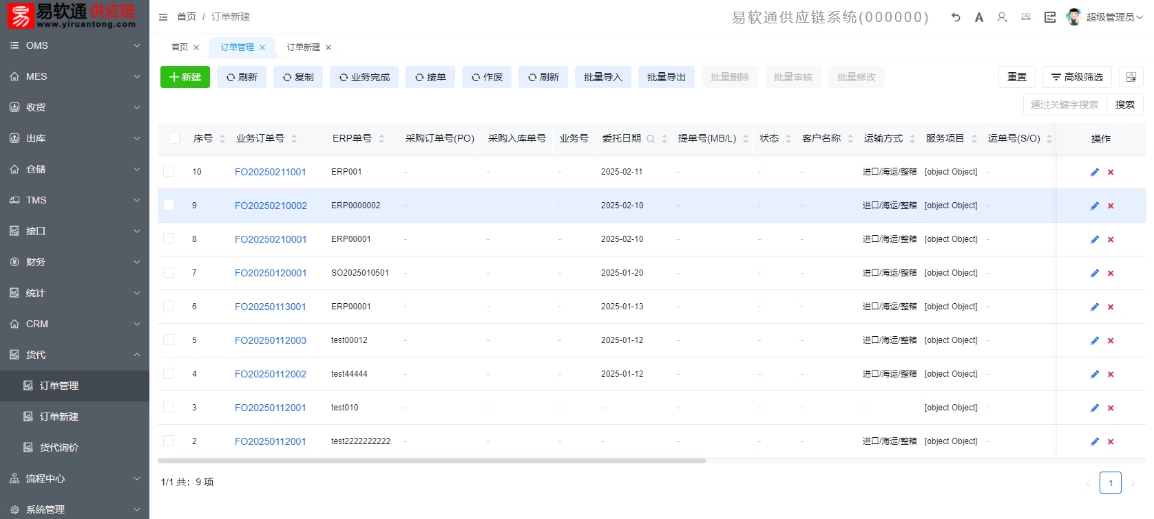 图片[1]-易软通货代系统