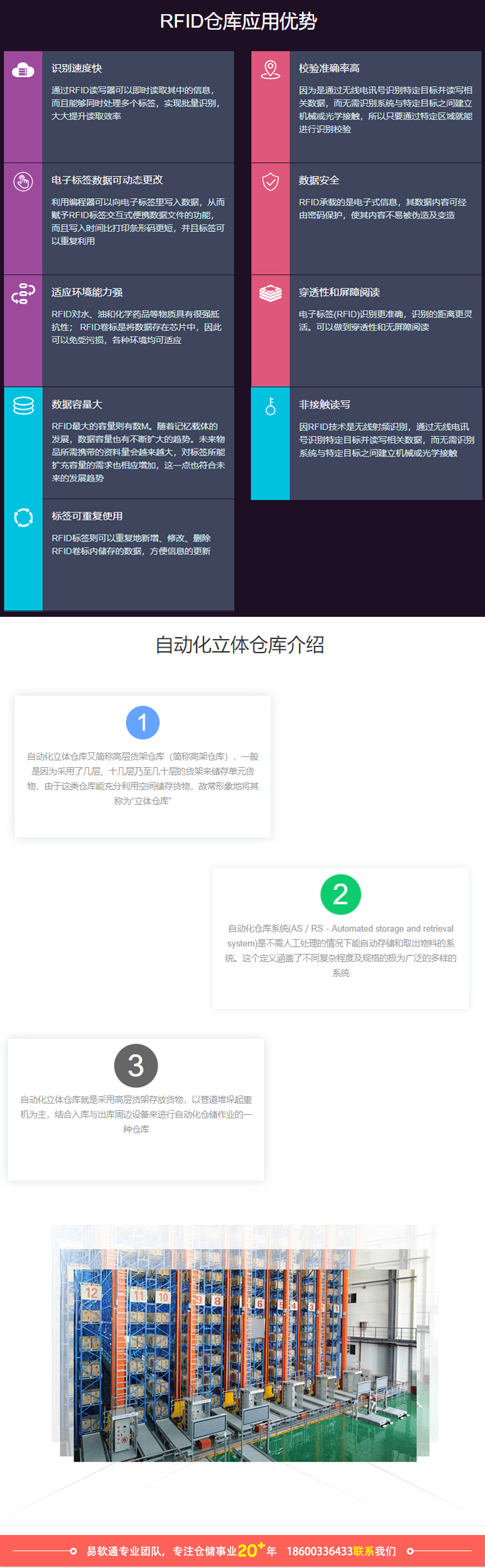 图片[3]-易软通WMS支持硬件
