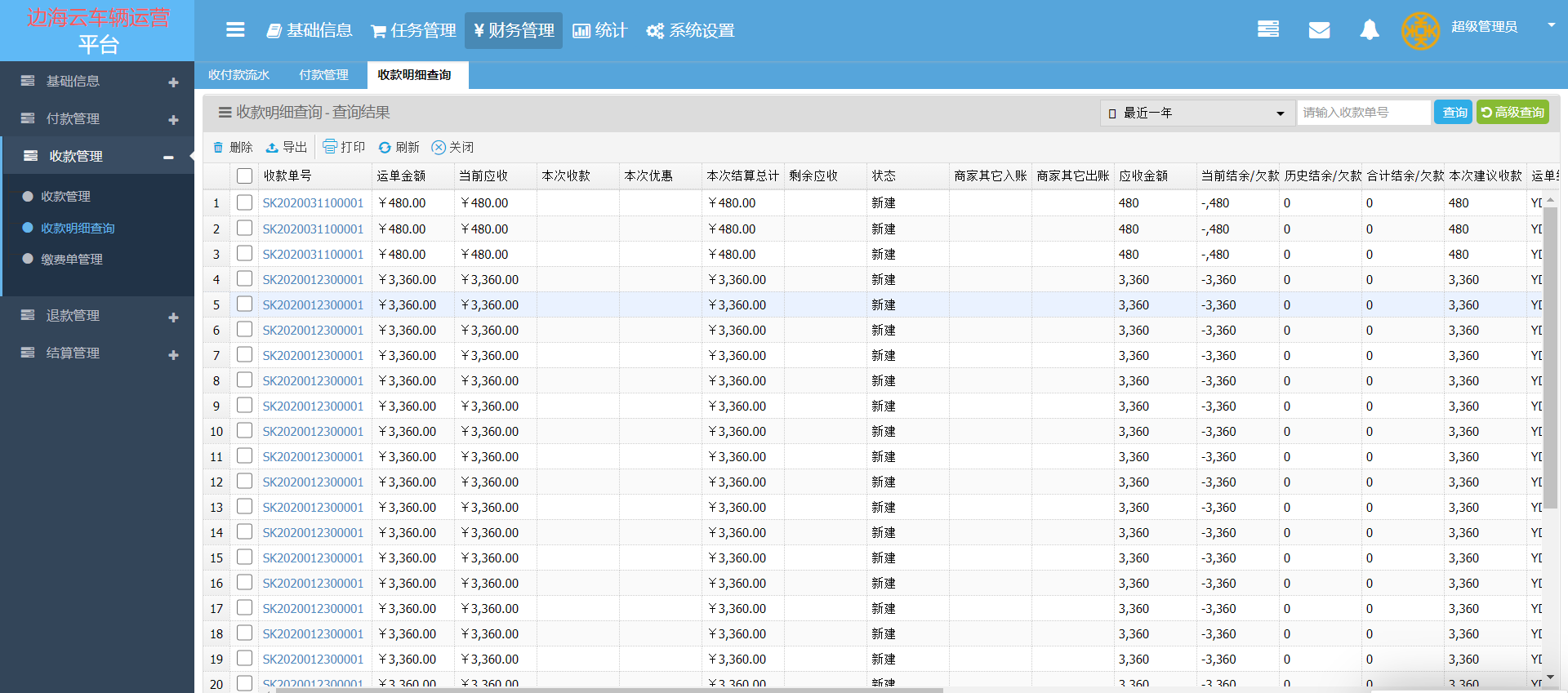 图片[4]-易软通边民互市贸易系统