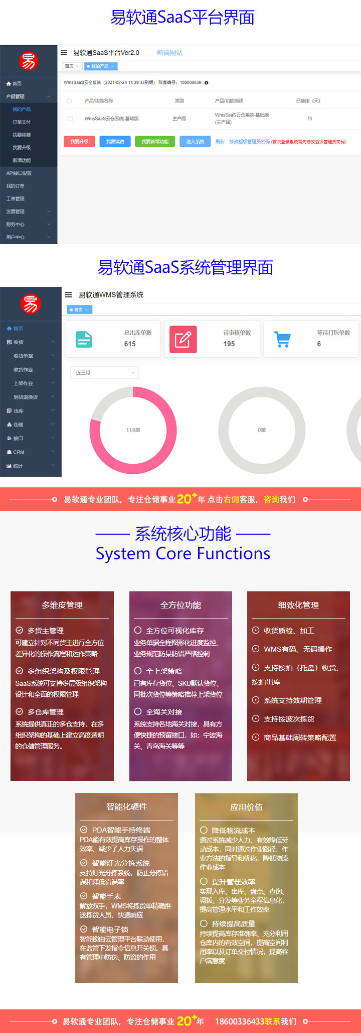 图片[4]-易软通WMS SaaS仓储管理系统标准版