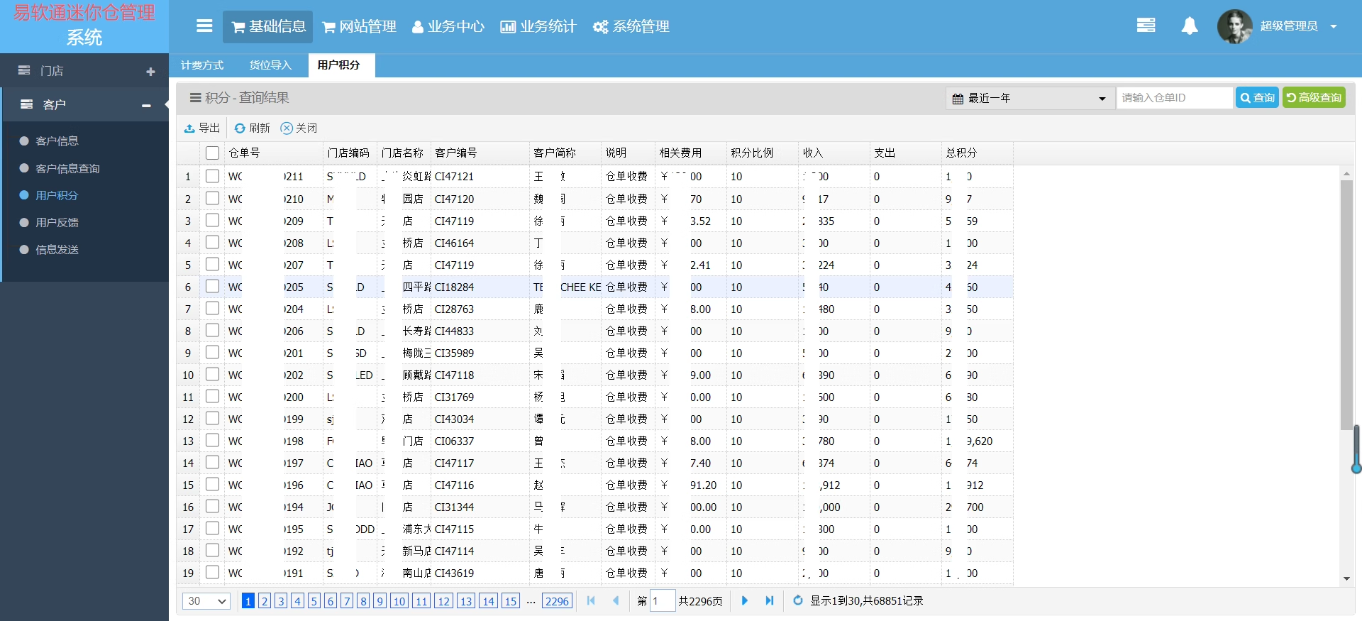 图片[4]-易软通迷你仓WMS仓储管理系统