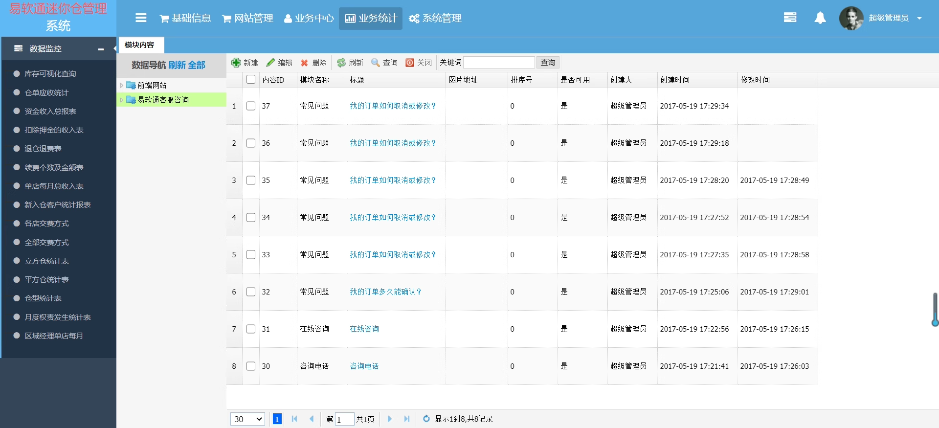 图片[5]-易软通迷你仓WMS仓储管理系统