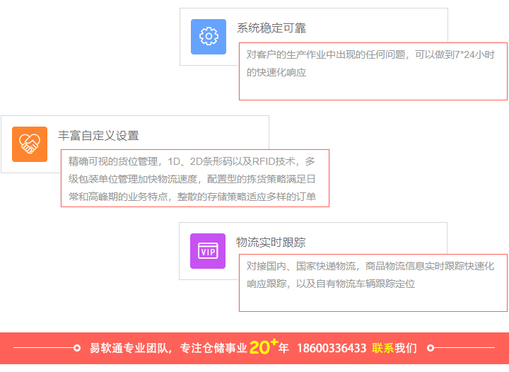 图片[11]-易软通WMS仓储管理系统/PDA/定制开发/成品系统