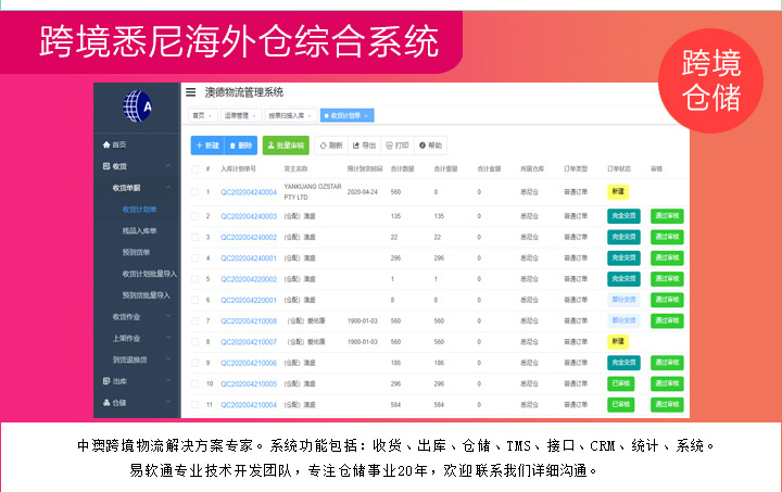 图片[8]-易软通迷你仓WMS仓储管理系统