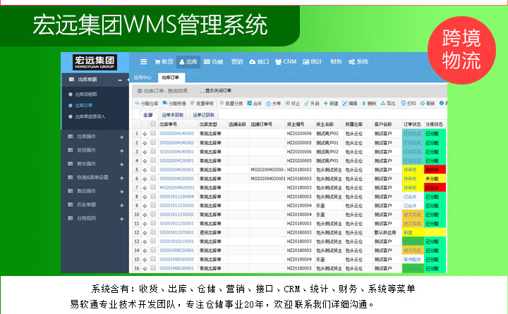 图片[9]-易软通迷你仓WMS仓储管理系统