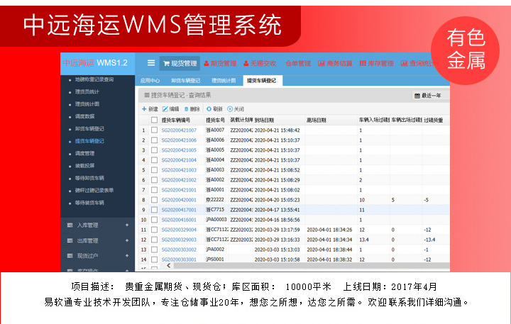 图片[17]-易软通WMS仓储管理系统/PDA/定制开发/成品系统