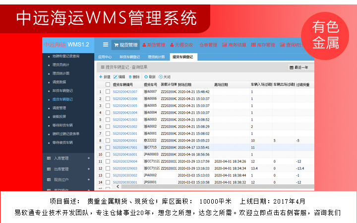 图片[12]-易软通迷你仓WMS仓储管理系统