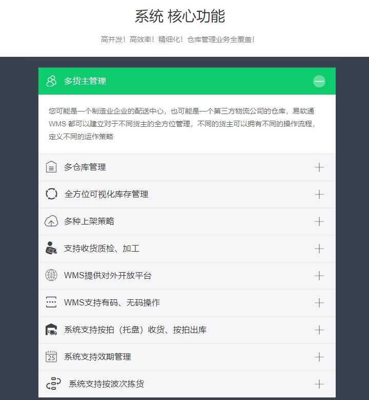 图片[5]-易软通WMS仓储管理系统/PDA/定制开发/成品系统