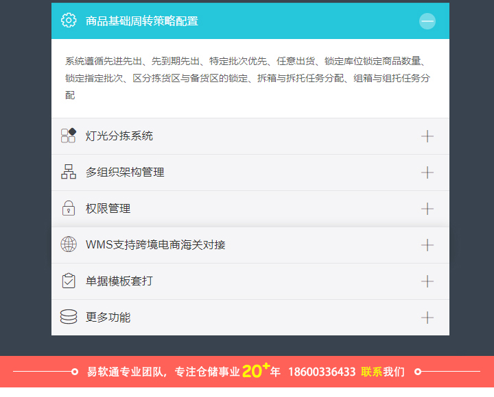 图片[6]-易软通WMS仓储管理系统/PDA/定制开发/成品系统