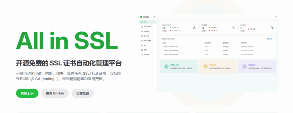 SSL证书自动续期管理，有效期47天也无所畏惧！-技术讨论论坛-技术板块-易软通供应链