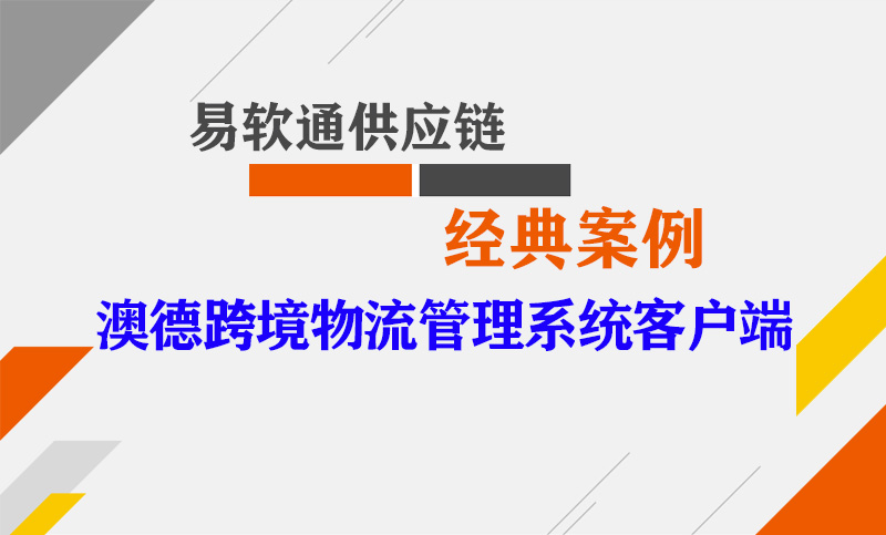 存拣分离的利弊分析：优化仓储效率的双刃剑-电商仓储板块论坛-WMS板块-易软通供应链
