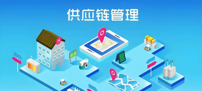 什么是供应链，供应链管理的核心是什么?-易软通供应链